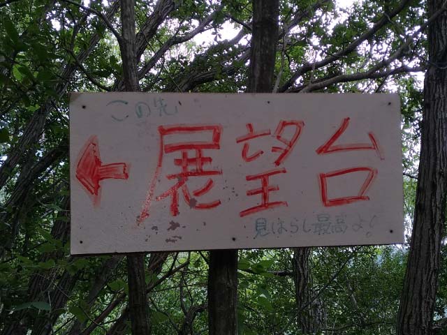 奥水間アスレチックスコース 展望台
